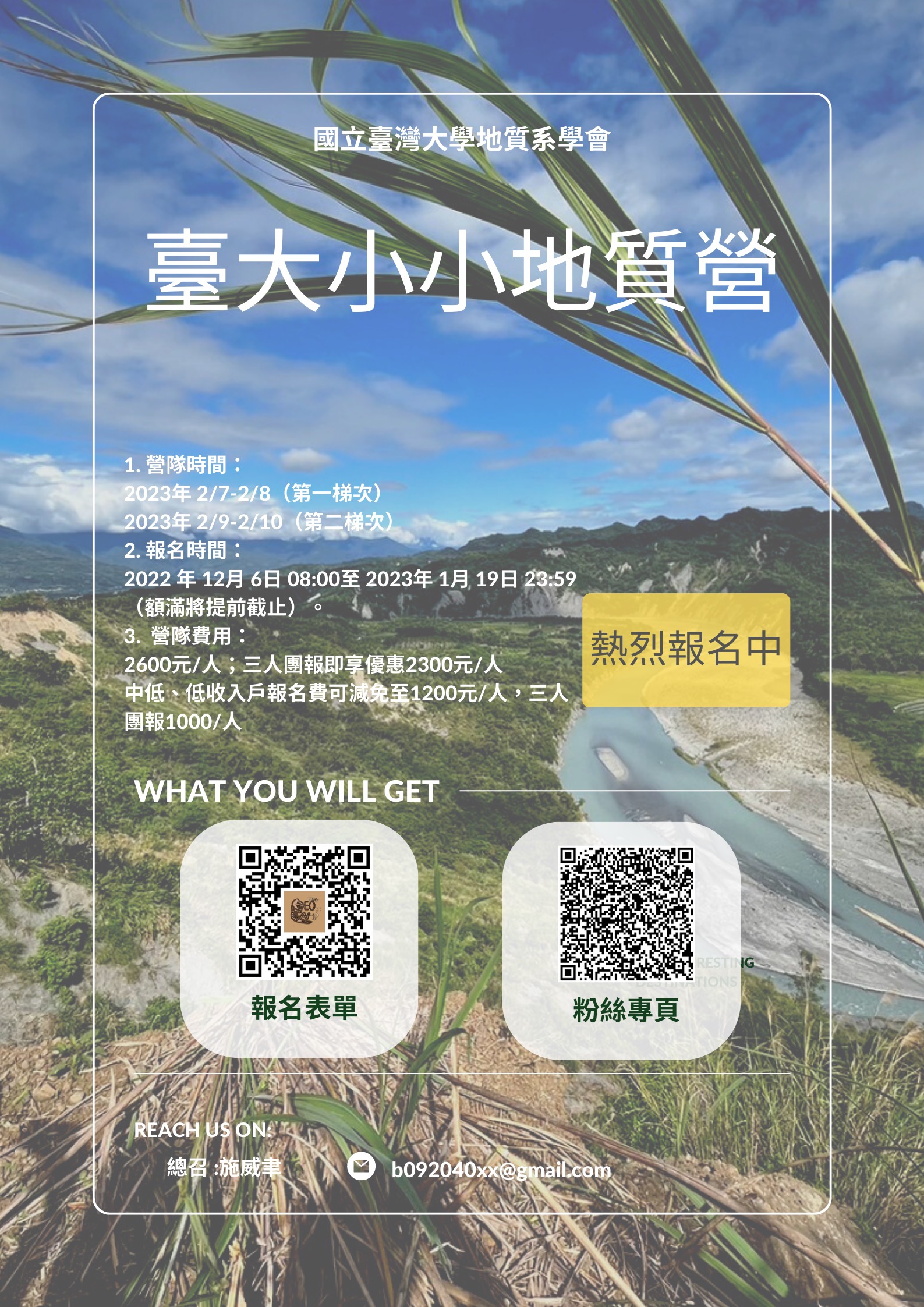 臺大小小地質營